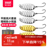 国王路亚平振亮片路亚假饵套装远投马口白条翘嘴专用淡水金属假饵 5g