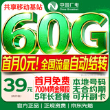 中国广电流量卡39元本地靓号全国通用5G长期移动手机电话卡大王月卡终身非永久纯上网