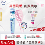 皓乐齿（Ora2）牙刷顶端超细毛(软毛) 小刷头深层清洁 护齿抗敏感  颜色随机发货