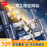 森宝积木航天空间站飞船儿童玩具男孩生日礼物 空间站(二期) 203354