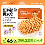 粮悦（LIRAY）大吃兄糯米锅巴原味1580g礼盒 办公室休闲零食中秋礼盒送礼团购