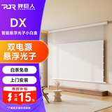 胖巨人投影幕布DX悬浮光子幕布100英寸16:9隐藏式智能升降电动幕布家用办公左右电源投影屏幕【包安装】