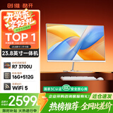 酷开 创维一体机电脑23.8英寸 高清家用学习办公商务台式主机（AMD R7-3700U 16G 512G ）WIF 蓝牙