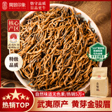 闽景印象武夷特级金骏眉红茶2026新茶黄芽蜜香养胃红茶自己喝中秋茶叶礼盒 【镇店红茶】金二号黄芽-250g