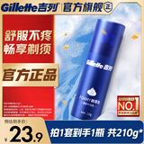 吉列剃须泡沫 清新柠檬型210g 剃须膏剃须啫喱剃刮胡须刀手动 非刀头男士京东自营旗舰非吉利