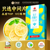 艺福堂茶叶花草茶 精品冻干蜂蜜柠檬片100g 独立包装水果花茶即食搭菊花