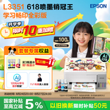 爱普生（EPSON）【6代新品】L3351墨仓式全彩畅印基础版(+4色墨水) 家用AI学习打印机L3251升级版(打印复印扫描白)