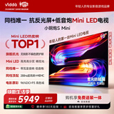 Vidda小钢炮S Mini 海信电视98英寸 Mini LED 柔光防眩屏 MEMC 100智慧屏巨幕液晶2026游戏电视机98VX1S