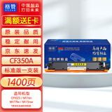 格赞CF350A粉盒黄色适用惠普CP1025硒鼓M176n M177fw碳粉M175nw佳能LBP7010C LBP7018C CE310A打印机CRG329墨盒