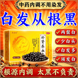 [天添美]补肾养血丸 6g*10袋 1盒装 脱发药品治白发变黑发根官方正品头发白吃什么药变黑治疗生发补肾补气血（视觉特效） 建议多盒