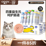 奥丁猫条成猫幼猫鲜肉猫零食益鲜条猫条湿粮 混合口味12g*200支