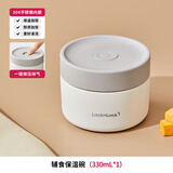 乐扣乐扣辅食碗婴儿保温碗儿童汤碗小学生粥杯便携密封饭盒宝宝外出吃饭碗 奶昔白-330ml
