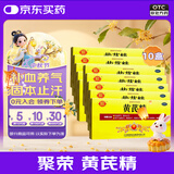[聚荣]黄芪精 10ml*10支 10盒装 10ml*10支 气虚血亏 补气血精神不足 口服液 补气养血 固本止汗