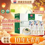 西麦高端有机全粒燕麦片礼盒1050g 高蛋白中秋节送礼佳品中老年