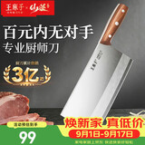 王麻子菜刀厨房专用 商用切片切菜家用锋利切肉刀具 厨师专用2号厨片刀