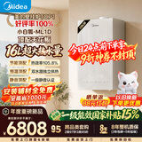 美的（Midea）【小白狐ML1D】超一级能效冷凝燃气壁挂炉天然气采暖炉热水器以旧换新0元安装LL1PBD28-ML1DII