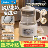 美的（Midea）纯钛恒温养生壶母婴专用婴儿冲奶辅食机煮水壶玻璃泡奶机2026新款家用电热烧水壶1.3L TN13P516-Ti