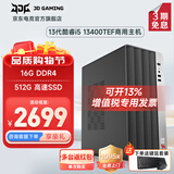 华硕14代酷睿i5 14400台式电脑主机补贴商用办公家用娱乐图形设计mini主机全套定制组装diy整机WJ11C i5 13400TEF+独显+512G固态丨规格三 单主机
