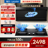 海尔（Haier）变频强劲抽吸油烟机套装燃气灶具顶侧双吸家用30立方超大吸力挥手智控自清洗统帅leader系列 【两件套】F1V烟机+E56高热灶（燃）