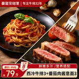豪客来 整切西冷牛排120g*3+番茄肉酱意面211g*3 儿童早餐速食 源头直发