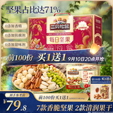 三只松鼠每日坚果750g30袋独立包装腰果开心果干坚果礼盒礼包中秋团购送礼