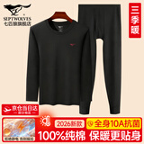 七匹狼秋衣秋裤套装男士保暖内衣男纯棉100%秋冬季打底圆领保暖内衣套装 100%纯棉全身抗菌-黑色 XL -175/100(130-150斤)