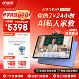 优学派AI护眼学习机A9 8+256G 14.5英寸AI大模型智学岛 英语双师一对一学生平板电脑
