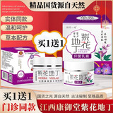 立健百康紫花地丁透皮抑菌止痒膏百年江西康御堂官方正品湿i疹膏紫草膏