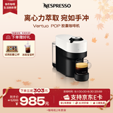Nespresso奈斯派索Vertuo胶囊咖啡机小型家用全自动便携商用办公室离心萃取多杯量 POP瑞思白
