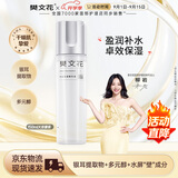 樊文花1号补水保湿精华液干燥缺水肤质面部精华水护肤品送女生礼物