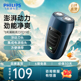 飞利浦（PHILIPS）剃须刀电动剃须刀便携款电动剃须刀剃胡刀刮胡刀PQ系列官方旗舰店送男朋友中秋节礼品礼物 【经典便携款】PQ190便携装
