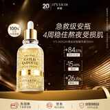 伊思（It’s skin）晶钻蜗牛24K黄金精华液100ml亮肤补水收缩毛孔护肤品生日礼物女