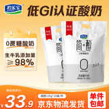 君乐宝简醇  0蔗糖 100g *20袋 低温酸奶酸牛奶 源头直发 包邮