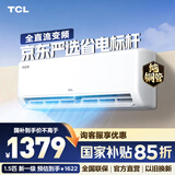 TCL空调1/1.5/2匹 真省电空调挂机 超一级能效 变频冷暖 壁挂式卧室挂机 以旧换新空调 1.5匹 一级能效真省电