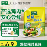 太太乐鸡精 三鲜鸡精 加倍提鲜 鸡精88g（加嘴装）炒菜煲汤烹饪调料