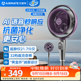 艾美特（AIRMATE）【黄金环】空气循环扇语音智能遥控电风扇卧室轻音小风扇家用大风力落地扇摇头负离子净化风AIR12
