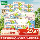 雨森（YUSEN）泰迪珍藏抽纸360张*18包 商超同款 真M码 加大加厚可湿水面巾纸巾