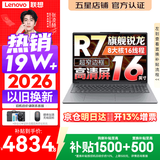 联想小新Pro16/小新16 2026年补贴15% 超轻薄笔记本电脑办公大学生设计本 旗舰标压锐龙处理器 【旗舰爆款】锐龙R7 16G 512G｜小新16C 国家补贴 16英寸 高清全面屏