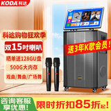 科达KD1586家庭ktv音响套装点歌机一体机家用卡拉ok户外k歌唱歌全套设备广场舞音响带显示屏