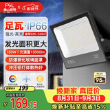 佛山照明投光灯户外探照灯室外led照明灯庭院灯射灯150W天耀IP66