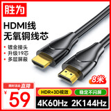 胜为（shengwei）HDMI线2.0版 4K数字高清线8米 3D视频线工程级 投影仪笔记本电脑电视机机顶盒数据连接线 WHC5080G