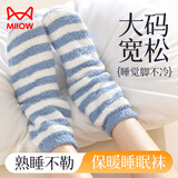 猫人2双珊瑚绒睡眠袜子男女秋冬季保暖防寒老年人孕妇加厚宽松地板袜