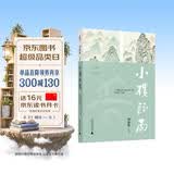 小楼听雨2016-2020（荟萃《小楼听雨》诗词平台2016-2020当代古诗词创作精品，诗坛宿