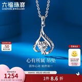 六福珠宝 铂金吊坠心有所属铂950心形挂坠生日礼物不含项链 计价 约1.87克