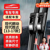 欧积无骨雨刮器/雨刷/雨刮片北京现代朗动/全新胜达【13-17款】原厂原装尺寸A级胶条