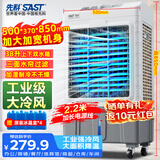 先科(SAST)移动空调扇/冷风扇/冷风机工业/空调/风扇/家用商用制冷风机/工业冷风机/工业冷风扇CG-710L