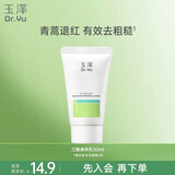 玉泽（Dr.Yu）复合酸焕肤乳50ml 三酸复配身体乳青蒿退红去角质去粗糙