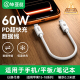 毕亚兹充电宝短线双头type-c数据线车载快充线适用AVS苹果iPhone18/17Air/1615proMax华为小米安卓手机