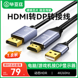 毕亚兹 HDMI转DP转换器连接线 1.8米 4K/60hz Displayport公4K高清视频转换头线 电脑PS4接显示器转接头