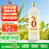 千禾 糯米白醋5度1L 【0添加】 酿造食醋 炒菜烹饪 凉拌调味